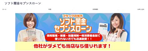 【ソフト闇金セブンスローン】返済できないとどうなる？取り立てを止める方法を解説