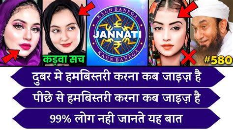 KBJ Kaun Banega Jannati Episode 580 पछ स हमबसतर करन कब जइज