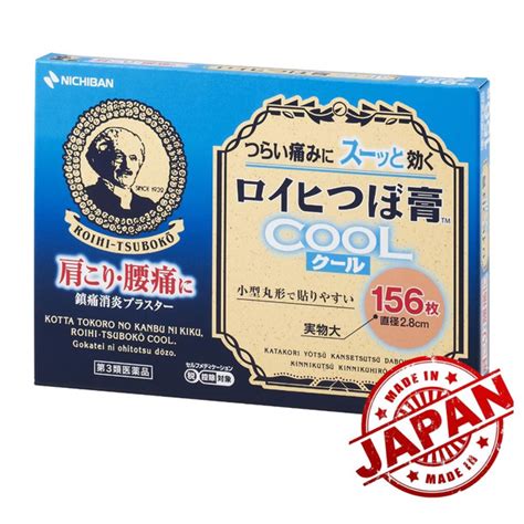 Точечный обезболивающий охлаждающий магнитный пластырь NICHIBAN Roishi ...