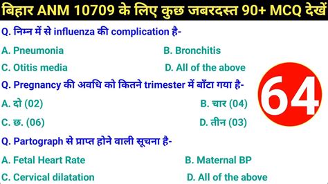 Bihar ANM 10709 posts Exam 2024 क तयर कर सबस आसन भष म ANM