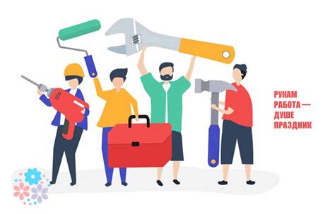 Пословицы и поговорки про работу
