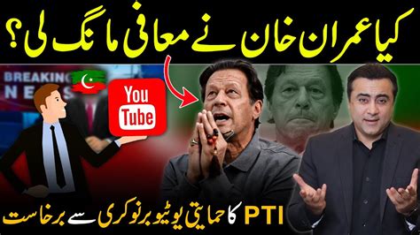 Did Imran Khan Apologize Pro Pti Youtuber Fired From Job Mansoor