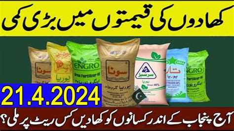 Fertilizers New Rates In Punjab Pakistan Sona Urea Nitro Phas Dap