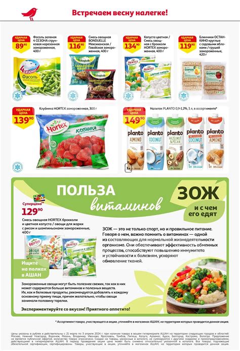 Акции в Ашан Сити с 21 марта 2024 - Москва