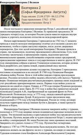"Екатерина 2"