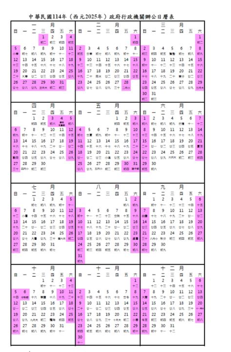 明年行政機關辦公日曆表拍板！3天以上的連假共計有6個