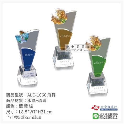 琉璃獎座訂製 Alc 1060｜全盛禮品社