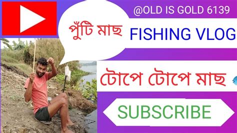 নদীতে মাছ ধরলাম Last Big Fish পেলাম Youtube