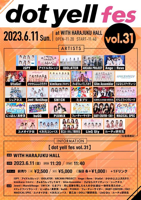 ユメオイ少女 On Twitter 今週のユメオイ少女🎤 かなりお待ちしております！ 【dot Yell Fes Vol31】 6月11