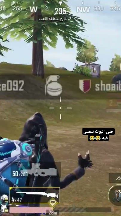 حتى البوت تتسلى في انا وضلعي 😂😂ببجي Shortvideo Pubgmobile ماليخلق