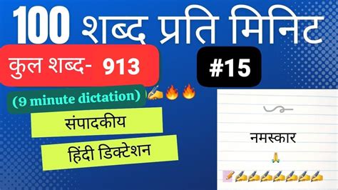 100 Wpm Hindi Steno Shorthand Aashulipi Sampadkiya Editorial Newspaper