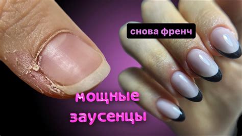 снова наращивание и френч 🫠 сочные заусенцы 🥩 - YouTube