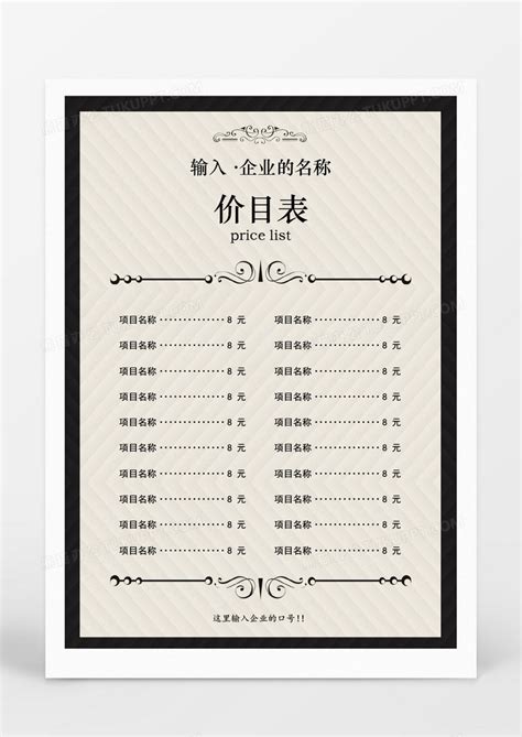 企业项目价目表word模板下载企业图客巴巴