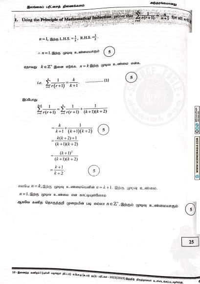 2022 2023 A L Combined Maths Marking Scheme Tamil Medium