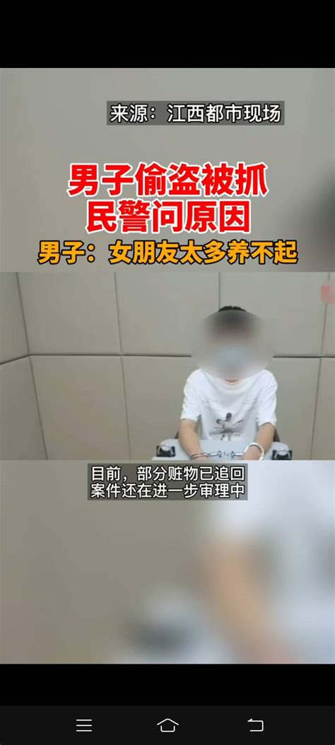 男子偷盗被抓民警问原因他竟说女朋友太多，养不起 搜狐大视野 搜狐新闻