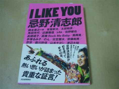 Yahooオークション 送料120円 I Like You忌野清志郎 証言集