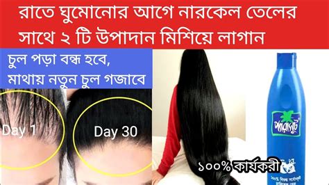 নারকেল তেলের সাথে ২ টি উপাদান মিশিয়ে লাগান চুল পড়া বন্ধ হবে ও নতুন