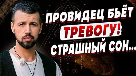ПРОВИДЕЦ ЧЕСТНО СКАЗАЛ: Я НЕ МОГУ БОЛЬШЕ ЭТО СКРЫВАТЬ! ЦЫБУЛЬСКИЙ: С ...