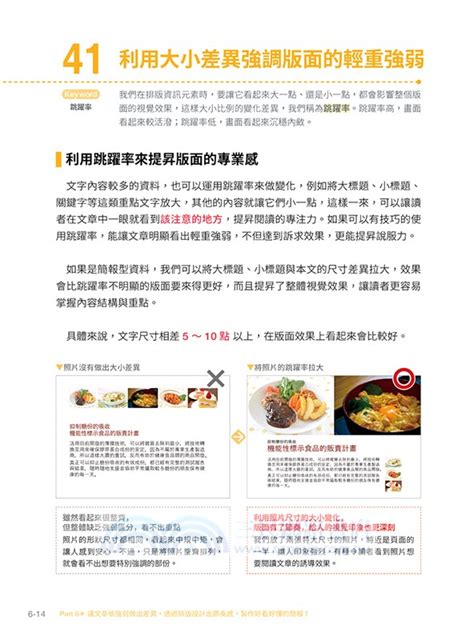 別再把簡報塞滿！這樣做簡報才吸睛用 Powerpoint 成為簡報王 三民網路書店