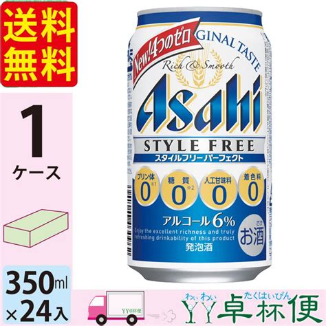 アサヒ スタイルフリーパーフェクト 350ml缶 24本 1ケース 送料無料 一部地域除く 激安挑戦中