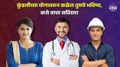 Career Horoscope तुमच्या कुंडलीतही आहे का इंजिनिअर डॉक्टर आणि