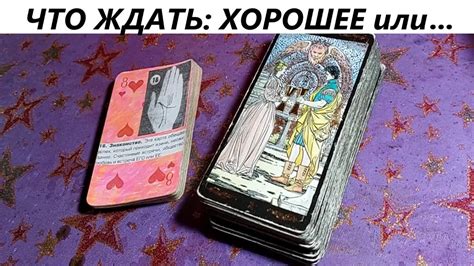 💥ЧТО всё-таки МНЕ от НЕГО ЖДАТЬ Хорошего или Плохого 🔥#Viviena🧿🔮 - YouTube