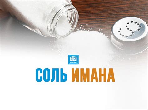 Соль имана | muslim.kz
