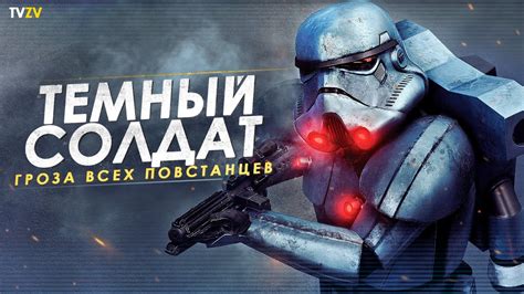 Как лучшие клоны стали ТЕМНЫМИ СОЛДАТАМИ которых боялись даже свои ...