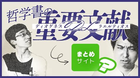 超有名な哲学書なのに、中身はまとめサイトと同じ？哲学書「dl」の謎。2 Youtube