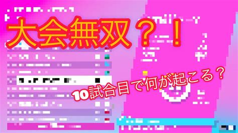 【フォートナイト】デュオキャッシュ10試合目で無双？！あのプロにも9ポイント差で負けた？！ 大会 キャッシュカップ Youtube