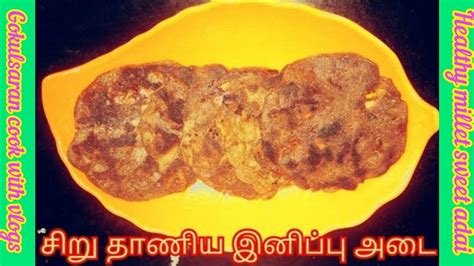 Healthy Millets Sweet Adai In Tamil Ragi Kambu Cholam My Hubbyandme Cooking சிறு தாணிய இனிப்பு