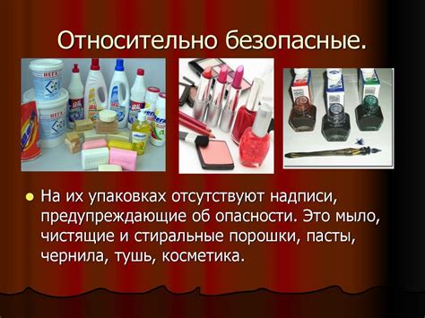 Средства бытовой химии - презентация онлайн