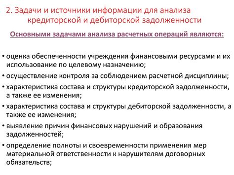 Анализ дебиторской и кредиторской задолженности - презентация онлайн