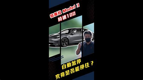 特斯拉有自動煞停嗎？model Y 汽車自動緊急煞車功能解析與停用指南