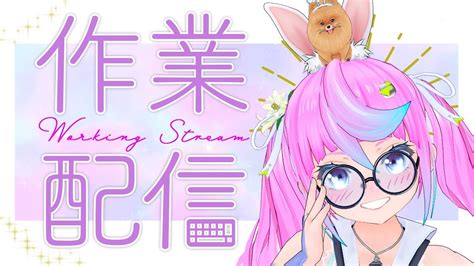 【メン限作業雑談membership Only Chat And Work】同志のpc引っ越し準備見張ってくれ【同志かりん Comrade