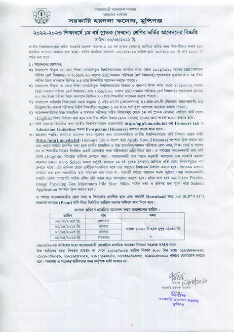 ২০২২ ২৩ শিক্ষাবর্ষে ১ম বর্ষ স্নাতক সম্মান শ্রেণিতে ভর্তির আবেদনের