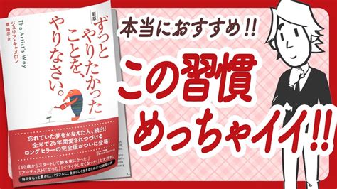 🌈やりたいことが見つかる魔法の本🌈 ずっとやりたかったことを、やりなさい。 をご紹介します！【ジュリア・キャメロンさんの本：自己啓発・引き寄せ・潜在意識・スピリチュアルなどの本をご紹介