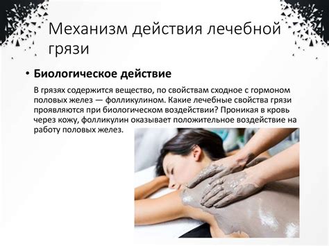 Лечебная грязь - презентация онлайн