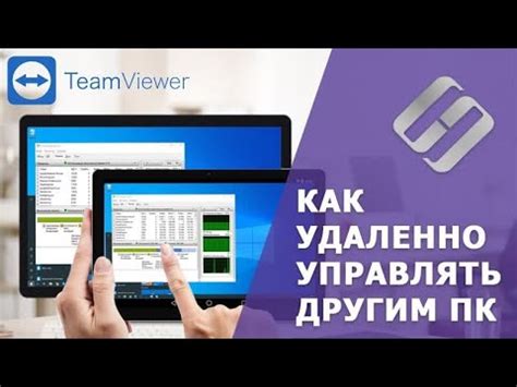 Как удаленно управлять другим компьютером Как настроить передачу