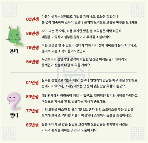 오늘의 띠별 운세 오늘의 운세 2023년 8월 21일 월요일 음력 7월 6일 띠별 운세 생년월일 운세에 대해 찾아