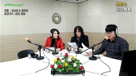 240124 관악fm 관악포커스 생방송 가요톡톡서울시 관악복합 평생교육센터 Youtube