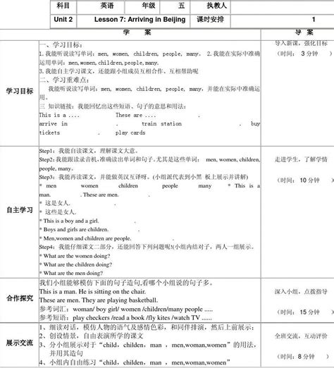 冀教版小学五年级下册第七课导学案word文档在线阅读与下载无忧文档