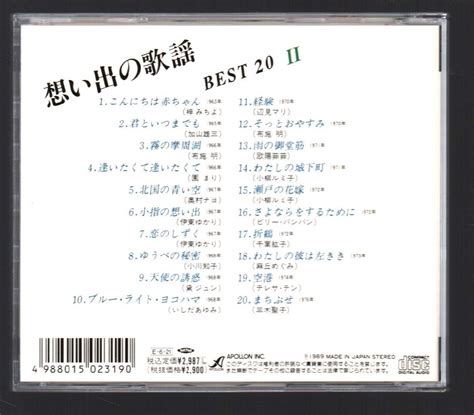 Yahooオークション 懐メロオムニバスcd 「想い出の歌謡 Best 20