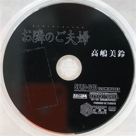 タカラ映像 高嶋美鈴 お隣のご夫婦 120min SPRD 640の商品情報アダルトカテゴリエロカテ