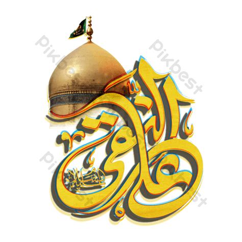 Shrines Imam Ali Naqi Calligraphy With Holy Shrine Png Images Png