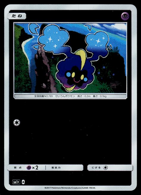 Pokemon Japanese Sun Moon Sm Cosmog Reverse Holo Nm Ebay