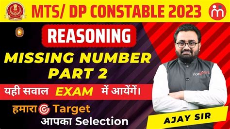 Missing Number Complete Reasoning For Ssc Mts Dp Constable