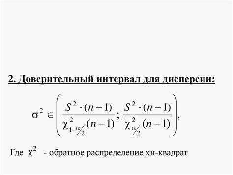 Доверительные интервалы - презентация онлайн