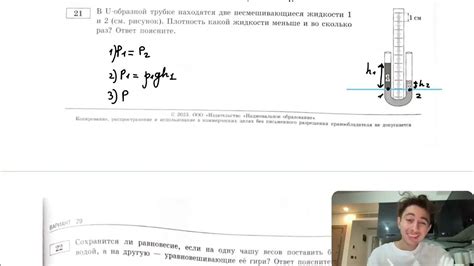 В U-образной трубке находятся две несмешивающиеся жидкости 1 и 2 (см ...