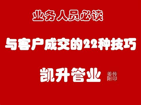 与客户成交的22种技巧word文档在线阅读与下载无忧文档